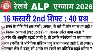 RRB ALP Review 2nd Shift 16 February 2026 | RRB ALP Exam Analysis today | RRB ALP Review 2026 Today 