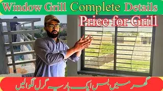Know the full details of the grill | Window grill price 2025 ma kya ha | grill price in pakistan