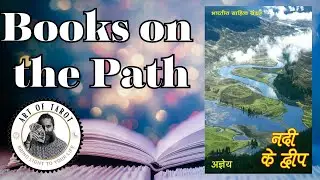 Nadi Ke Dweep by Agyeya - Books on the Path by Acharya Siddhartha #osho #books #spiritual #love #om