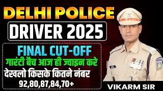 Delhi Police Driver Final Cut-Off | Delhi Police Driver Driving Trade Test | Bihar Police Driver