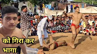 दिल्ली वाला हरा कर भाग रहा था javed gani ki kushti//dangal 2023