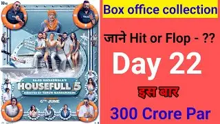 Housefull 5 Movies box office collection day 22 || akshay kumar, Nana patekar, Abhishek movie income