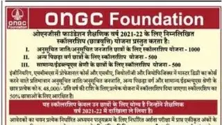 ongc scholarship | ongc foundation scholarship 2021 |ongc scholarship 2020-21|ongc scholarship apply