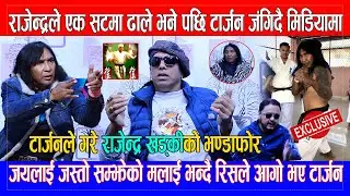 Rajendra Khadgi ले एक सटमा ढाले भने पछि Tarzan जंगिदै मिडियामा/ Tarzan ले गरे Khadgi को भण्डाफोर