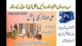 How to make Poster In Adobe Photoshop cs6 || Voice Info World