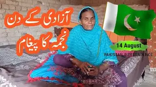 Pakistan independence day | 14 august song 2023 | Pakistani village life | Najma Village