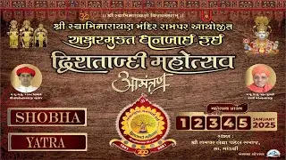 Rampar Mandir - Dhanbaifai Dvishatabdi Mahotsav - shobha yatra