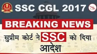 SSC CGL 2017 | BREAKING NEWS