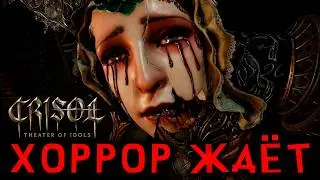 ОХ! ХОРРОР - СТРЕЛЯЙ СВОЕЙ КРОВЬЮ ► Crisol: Theater of Idols