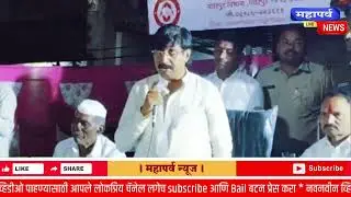 ♦️ मांजर-विंचूंचा उल्लेख करत धैर्यशील मोहिते पाटलांचं मोठं वक्तव्य