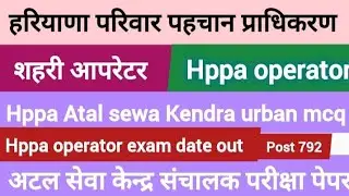 hppa urban operator exam date out| hppa urban operator questions paper|hppa urban cplo paper