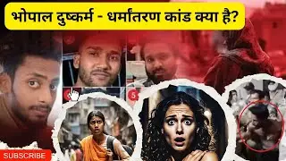 B.Tech students raped and blackmail again and again in bhopal..#bhopalnews #youtube#latestupdate