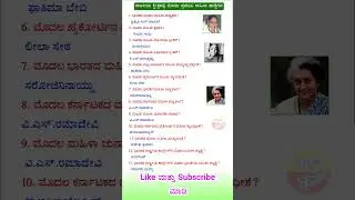 Kannada GK for Competitive Exams | KPSC FDA SDA PSI GK Quiz | Daily Govt Job Quiz