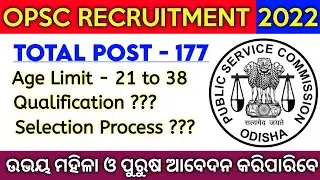 OPSC NEW RECRUITMENT-2022 l OPSC-2022 l ASSISTANT FISHERIES OFFICER l TOTAL POST-177 l JOBS UPDATE l