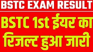 Bstc 1st year result 2021 | How To Check Bstc 1st year result 2021