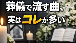 なぜ葬儀で「糸」が選ばれるのか～人気曲5選と歌詞のすごさ