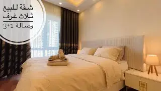 شقة فخمة للبيع في اسطنبول بالقرب من اكبتي مول بسعر مناسب 🇹🇷 Apartment for sale in Istanbul