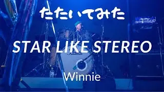 starlike stereo / Winnie 　叩いてみた