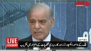 Live: PM Shehbaz Sharif Award Business Community & Address to the Event | PMLN Official