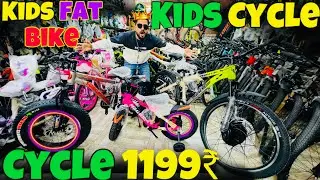 Cheapest Cycle Market in Delhi 1199/- | Kids Special | All india Delivery | #cycle Best Cycle market