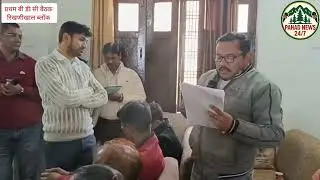 रिखणीखाल ब्लॉक में पहली BDC बैठक में छाये रहे बुनियादी सुविधाएं पर चर्चा 