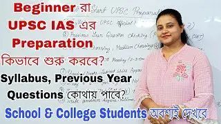 How can beginners start UPSC Preparation? Where can I get Previous Year Questions? UPSC WITH PUJA |