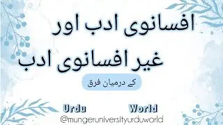 Afsanvi adab or gair afsanvi adab ke darmiyan farak #mungeruniversityurduworld #ugupdates