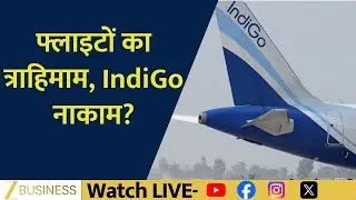 IndiGo in Crisis! Massive Flight Chaos Sparks Passenger Outrage | Aapki Khabar Aapka Fayda