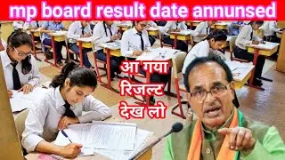 mp board result 2023 date clear||mp board result notice annunsed #result