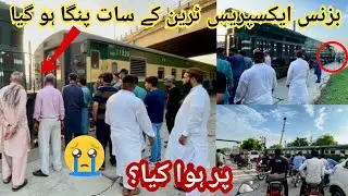 Business Express Train Ke Sath Panga Ho Gaya Par Huwa Kya “😢”