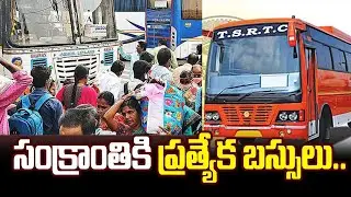 RTC To Run 5000 Special Bus Services For Sankranti Festival | Telangana | GR TV Telugu