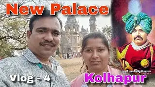 न्यू पॅलेस ( New Palace )  | लग्नाचा वाढदिवस | 2nd Anniversary |  Vlog -4 #vlogs #viralvlogs