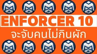 ได้เวลา ตำรวจครองเมือง ENFORCER 10 TFT SET 13 BY @say_my_name7996 