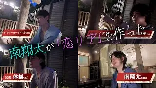【縦社会】恋愛リアリティショー作った