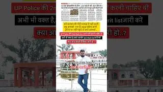 😡Commission should release Up Police Constable Second Merit list | UPP Second Merit list #shorts ...