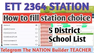 ETT 2364 STATION CHOICE OPEN। HOW TO FILL STATION CHOICE। Boder cadre District School List।ett 2364