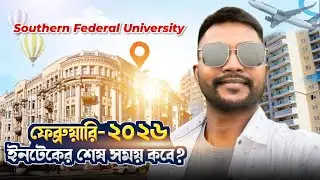Southern Federal University Last time Application for February Intake 2026🇷🇺 #februaryintake2026