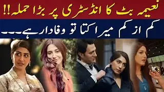 Naeema Butt Exposes Dark Side of Showbiz | Viral Reaction