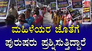 Dharmasthala: ಮಹಿಳೆಯರ ಜೊತೆಗೆ ಪುರುಷರು ಪ್ರಶ್ನಿಸುತ್ತಿದ್ದಾರೆ | Men are questioning along with women.
