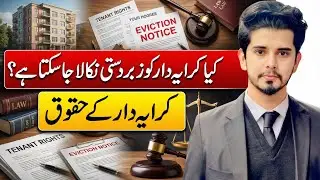 Can a tenant be forcibly evicted? Tenant rights/Kya kirayedar ko zabardasti nikala ja sakta hai? 