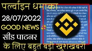 Pvc Meta Token | Pvc Meta Token New Update | Pearlvine New Update Today