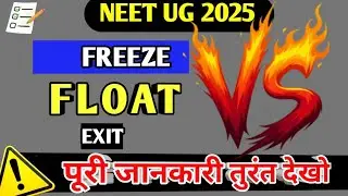 NEET Counselling 2025: Freeze vs Float vs Exit Option पूरी जानकारी हिंदी में | कब क्या चुनें?
