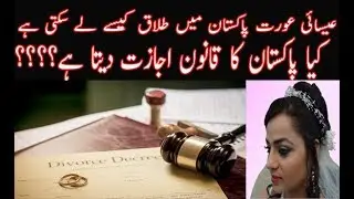 Christian Divorce Law in Pakistan: christian marriage act 1869  pakistan in urdu
