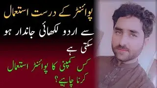 How to use pointer or pen for urdu writing pen se urdu likhne ka tareka#handwritingtips