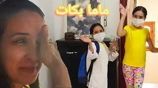 أول يوم في المدرسة..ماما بكات😭