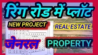 रिंग रोड में प्लॉट | CNT FREE PLOT FOR SALE | NEW PROJECT | @DIAMONDBLOGS | REAL ESTATE  PROPERTY |