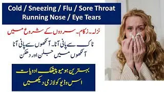 Allergy of Nose | Blocked Nose |  Winter Cold | Chest Congestion | Flu | Sore Throat | Best Medicine