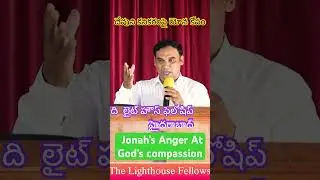 Jonah&rsquo;s Anger at God&rsquo;s Compassion | యోన దేవుని కనికరంపై కోపపడడం | #Jonah #GodsCompassion #motivation