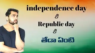 What is difference between independence day and Republic day @dani_facts_telugu