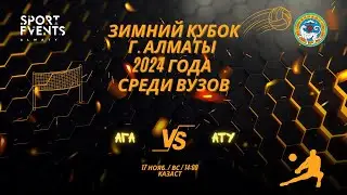 17 НОЯБ. / ВС / 14:00 Aviation Civil Academy - Алматинский -Технологический Университет Ату юноши